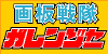 画像掲示板ガレンジャー